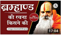 Bramhand Ki rachna Kisne Ki thi.